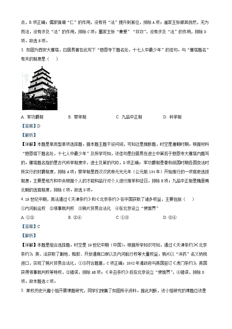 浙江省湖州市2023-2024学年高一下学期期末考试历史试题（原卷版+解析版）02
