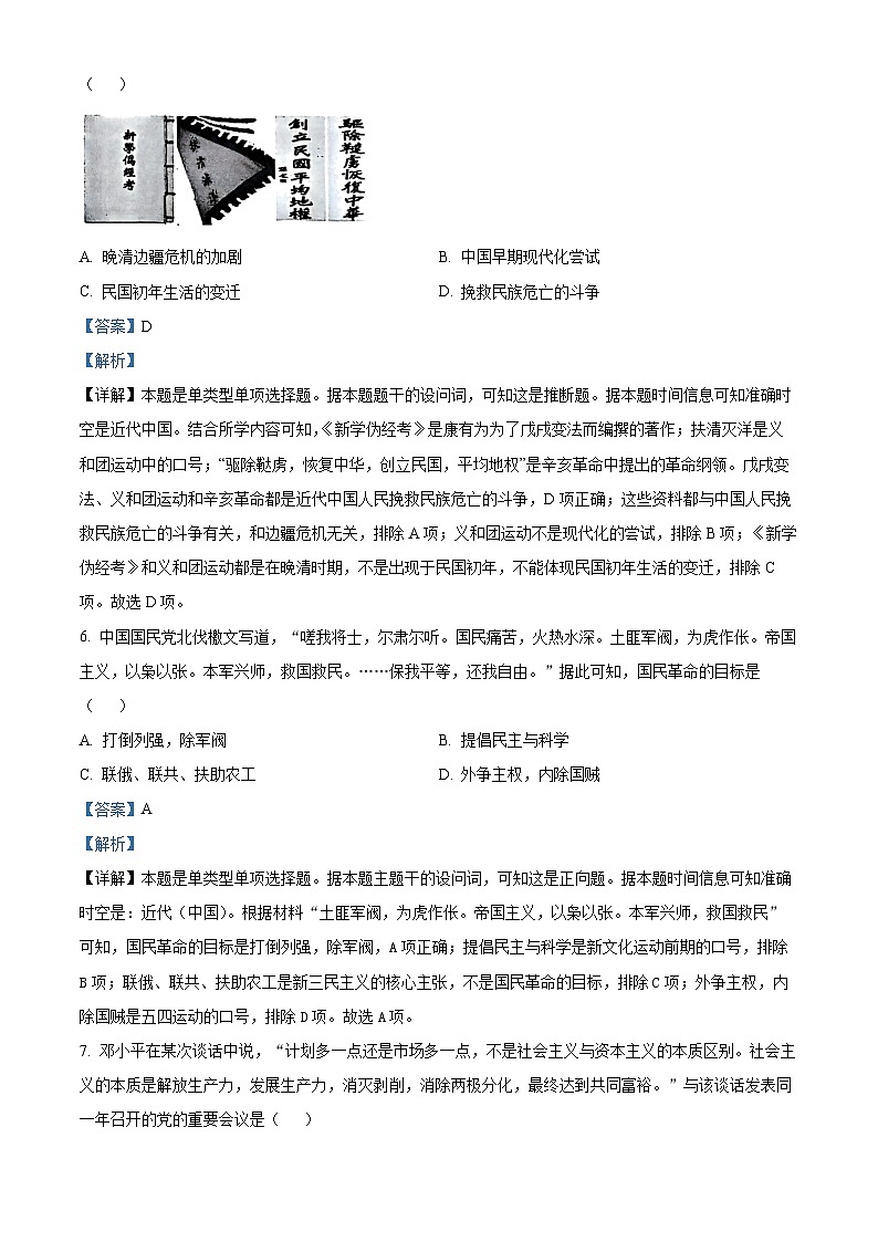 浙江省湖州市2023-2024学年高一下学期期末考试历史试题（原卷版+解析版）03