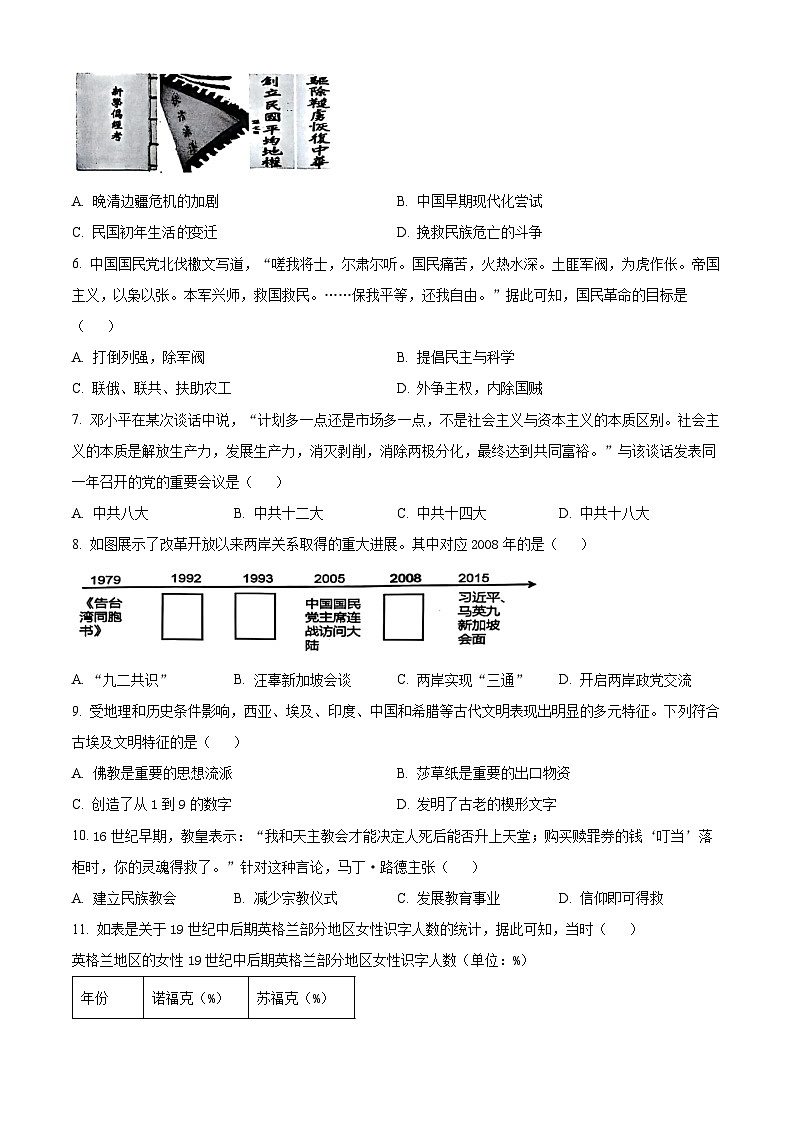 浙江省湖州市2023-2024学年高一下学期期末考试历史试题（原卷版+解析版）02