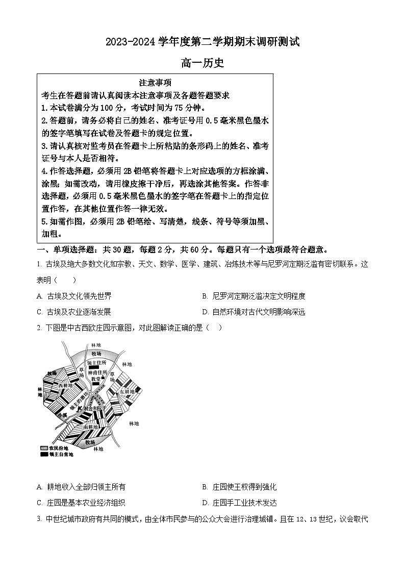 江苏省扬州市2023-2024学年高一下学期期末考试历史试题（原卷版+解析版）01