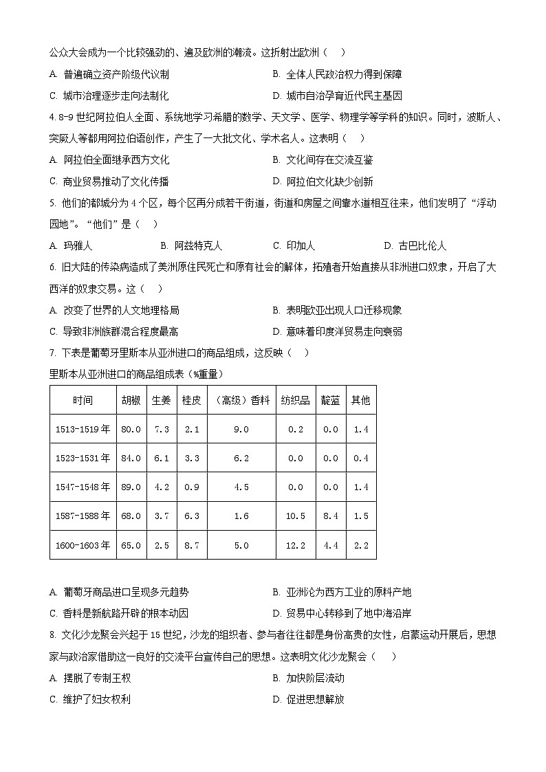 江苏省扬州市2023-2024学年高一下学期期末考试历史试题（原卷版+解析版）02