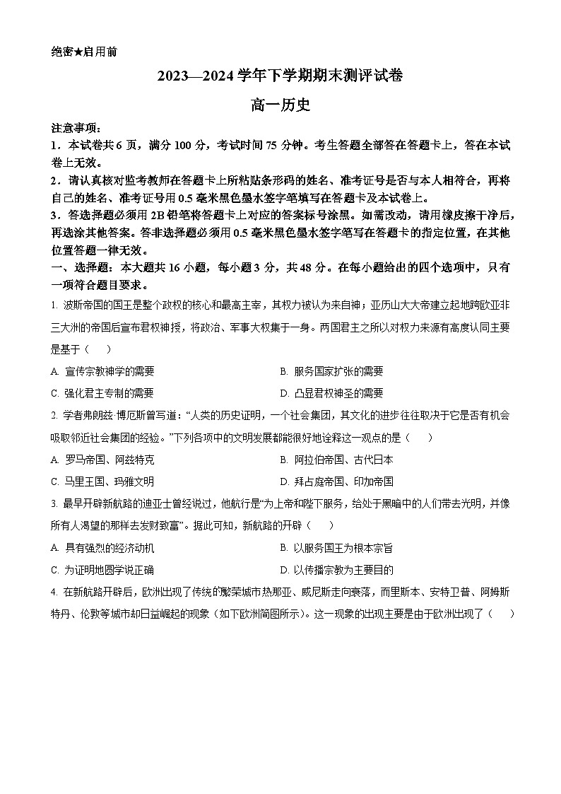 河南省郑州市中牟县2023-2024学年高一下学期期末考试历史试题（原卷版）第1页