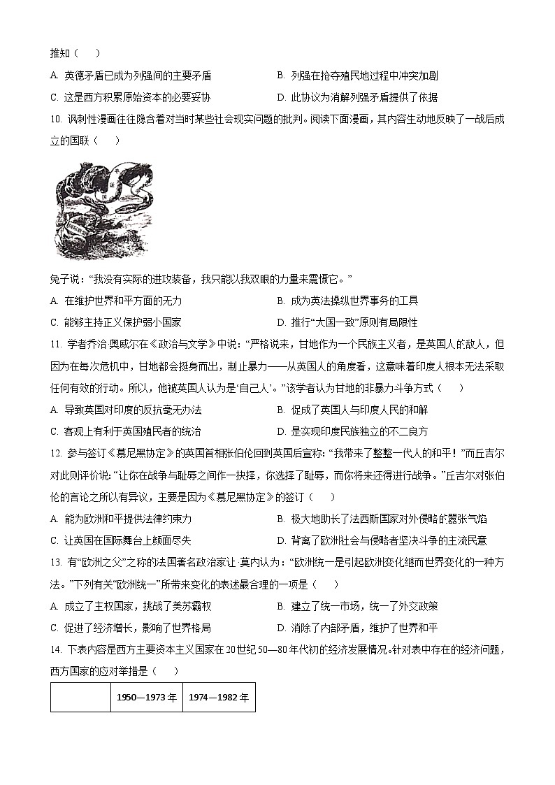 河南省郑州市中牟县2023-2024学年高一下学期期末考试历史试题（原卷版）第3页