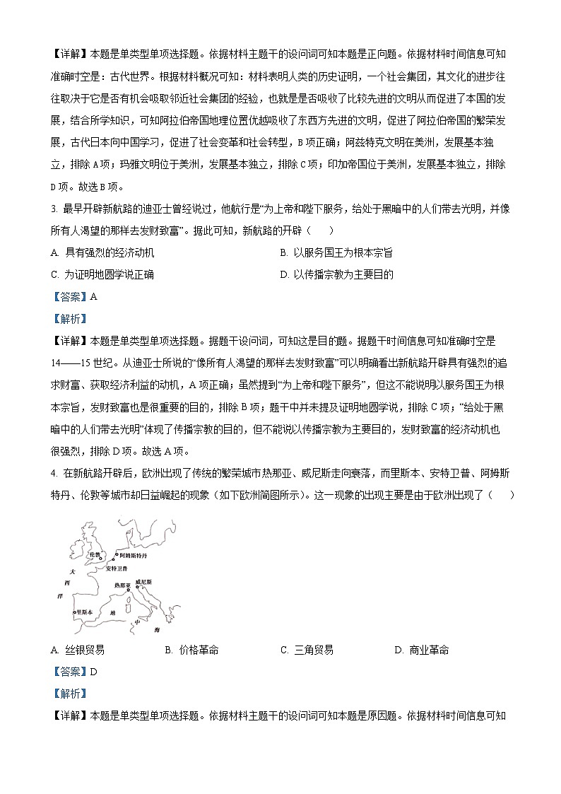河南省郑州市中牟县2023-2024学年高一下学期期末考试历史试题（解析版）第2页