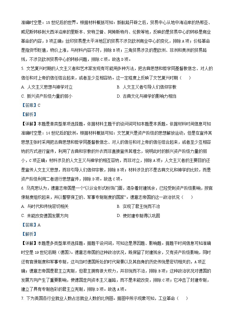河南省郑州市中牟县2023-2024学年高一下学期期末考试历史试题（解析版）第3页