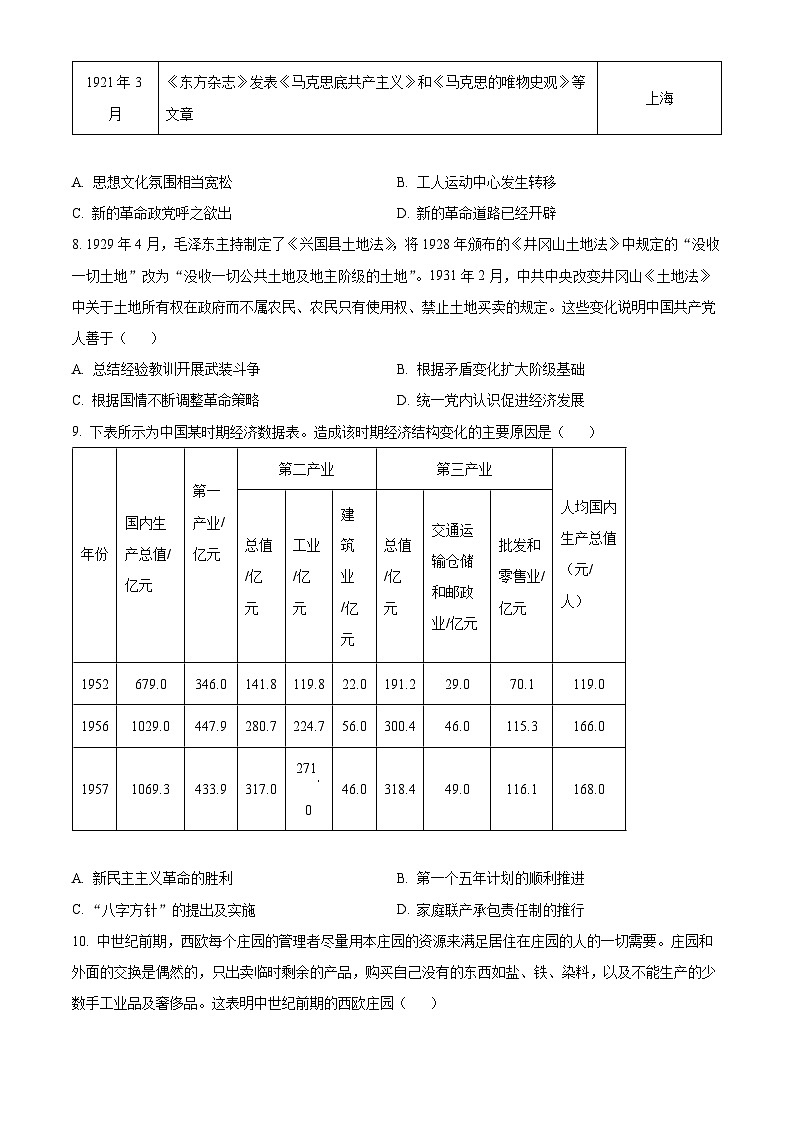 湖北省十堰市2023-2024学年高二下学期6月期末调研考试历史试卷（原卷版+解析版）03