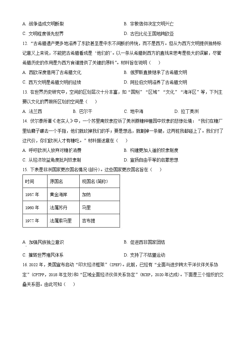 江苏省苏州市2023-2024学年高二下学期期末考试历史试题（原卷版+解析版）03