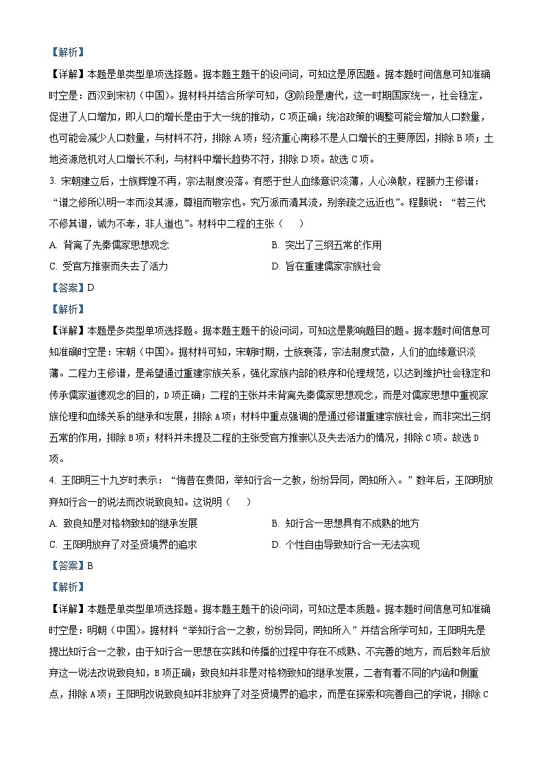 江苏省苏州市2023-2024学年高二下学期期末考试历史试题（原卷版+解析版）02