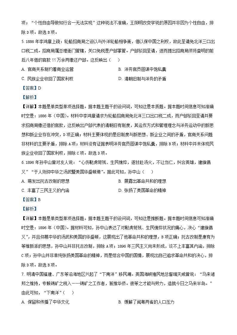 江苏省苏州市2023-2024学年高二下学期期末考试历史试题（原卷版+解析版）03