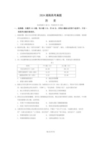 [历史]2024湖南高考真题试卷及答案