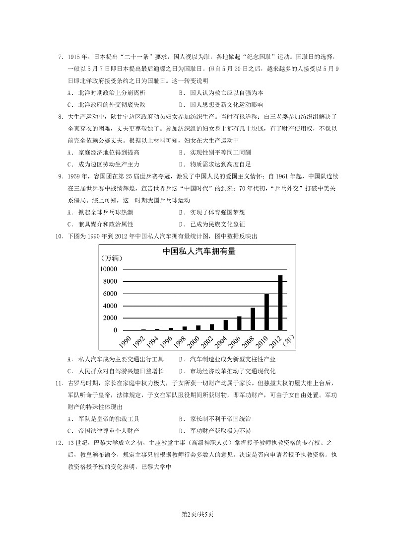 [历史]2024甘肃高考真题试卷02