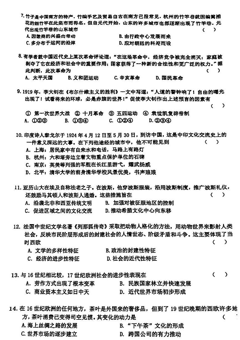 浙江省慈溪市2023-2024学年高二下学期期末测试历史试题02