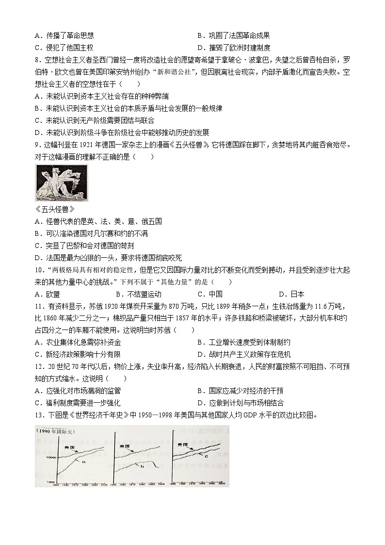 江西省景德镇市2023-2024学年高二下学期6月期末考试历史试题02