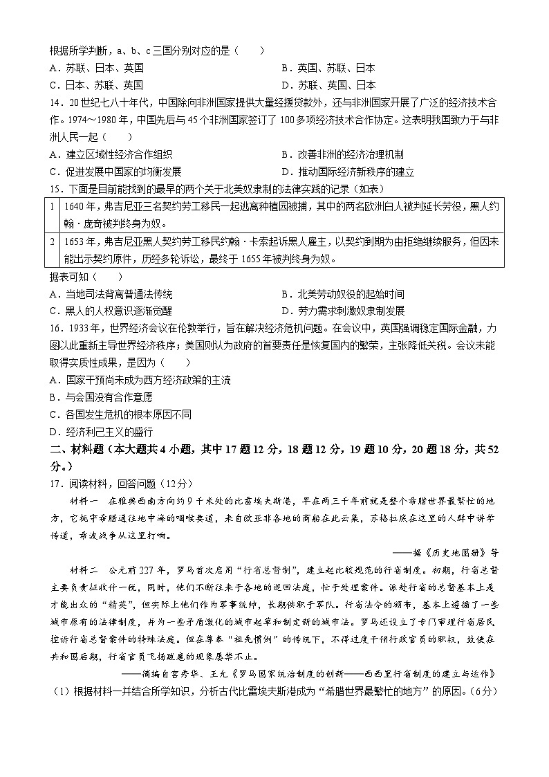 江西省景德镇市2023-2024学年高二下学期6月期末考试历史试题03