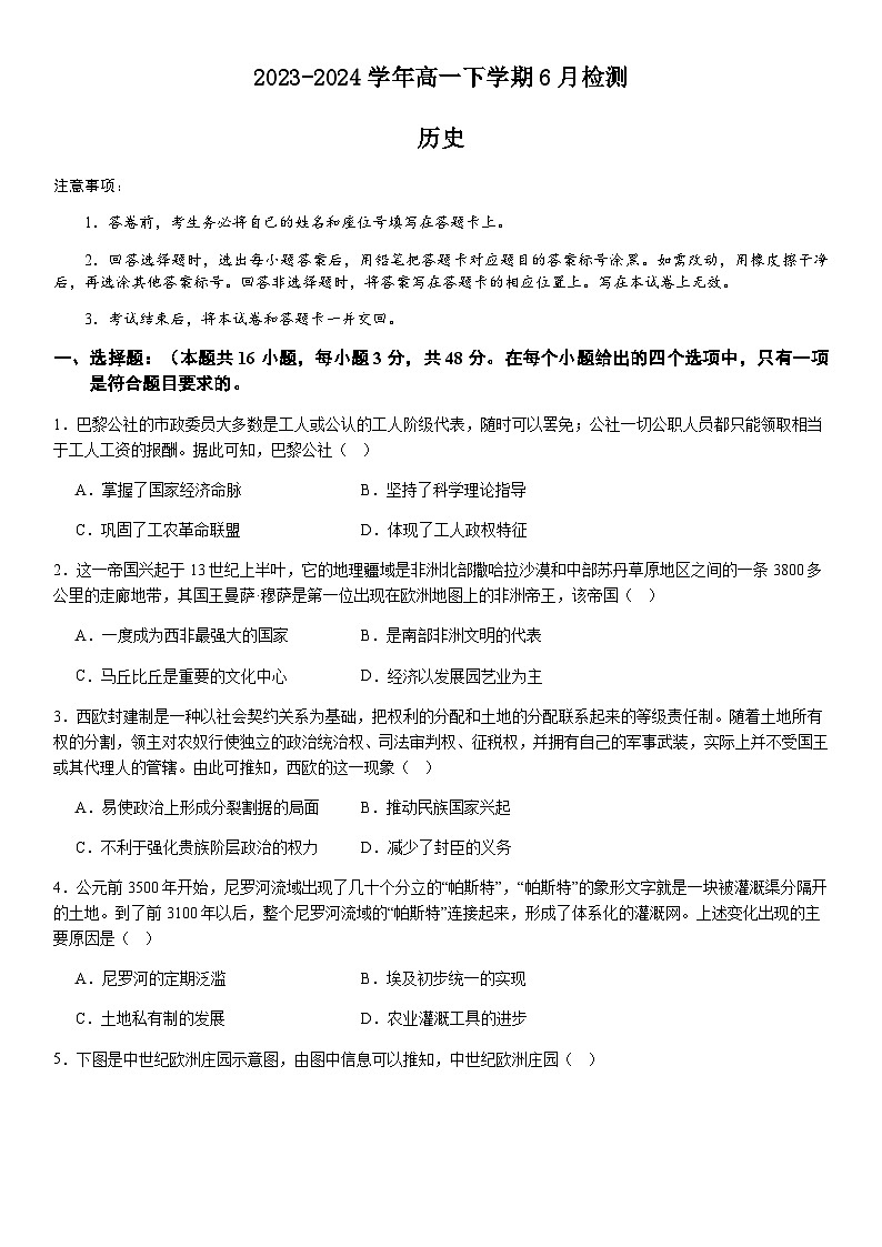 河南省许昌市高级中学2023-2024学年高一下学期6月月考试题 历史 Word版含答案第1页