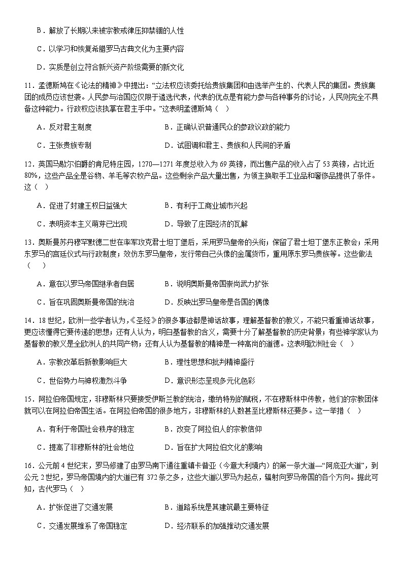 河南省许昌市高级中学2023-2024学年高一下学期6月月考试题 历史 Word版含答案第3页