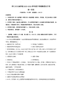 山西省朔州市怀仁市大地学校高中部2023-2024学年高一下学期6月月考历史试卷（Word版附解析）