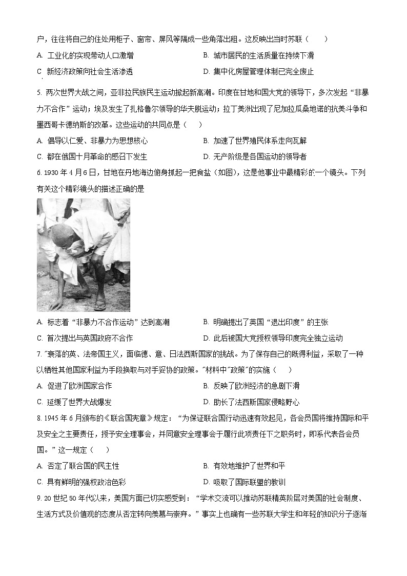 山西省朔州市怀仁市大地学校高中部2023-2024学年高一下学期6月月考历史试卷（Word版附解析）02