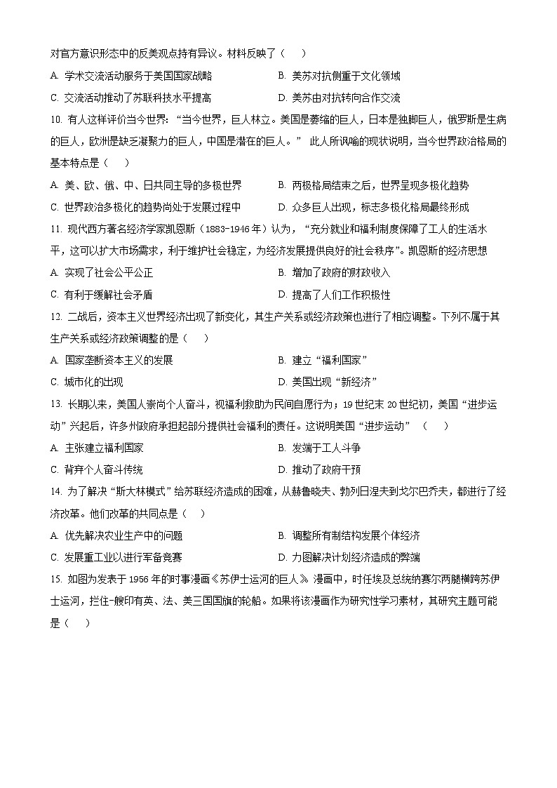 山西省朔州市怀仁市大地学校高中部2023-2024学年高一下学期6月月考历史试卷（Word版附解析）03