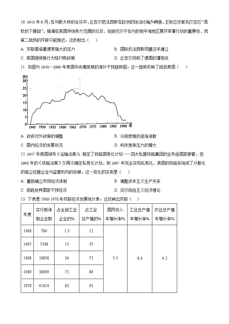 山东省聊城市第一中学2023-2024学年高一下学期第二次月考历史试卷（Word版附解析）03