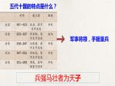 统编版高中历史必修中外历史纲要上册第9课《两宋的政治和军事》课件+教案