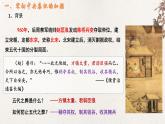 统编版高中历史必修中外历史纲要上册第9课《两宋的政治和军事》课件+教案