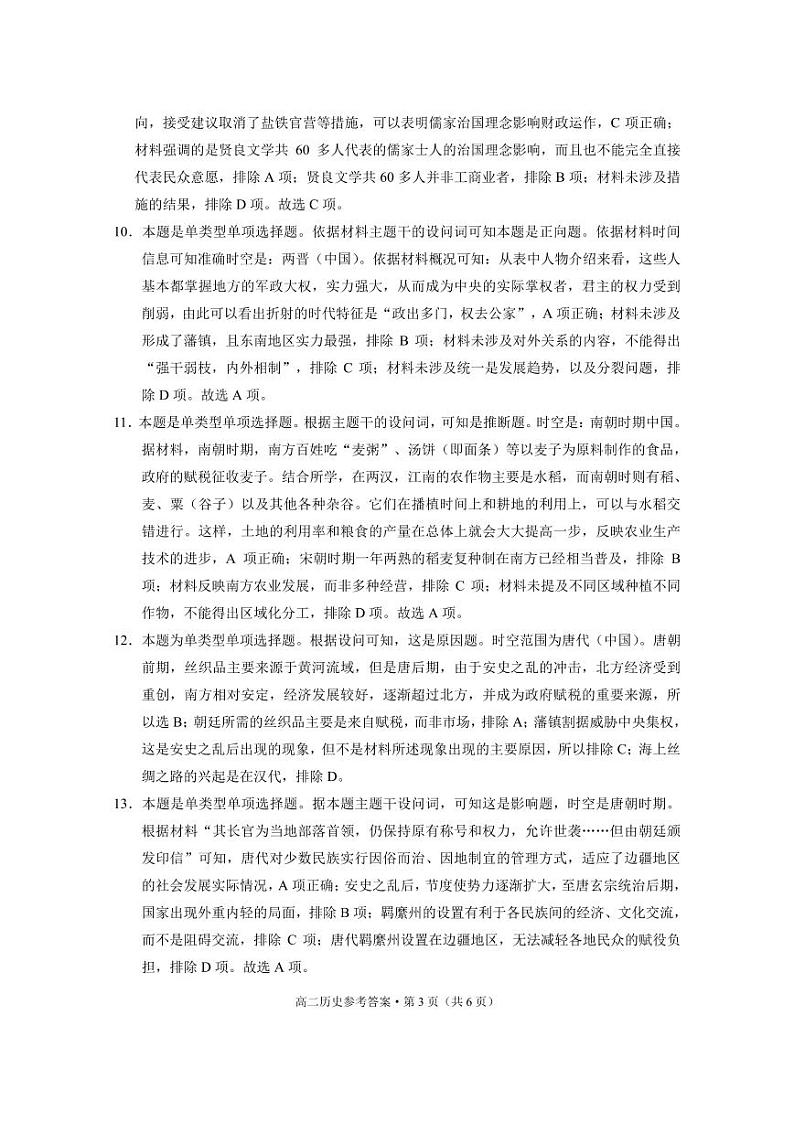 贵州省贵阳市第一中学2023-2024学年高二下学期6月月考历史试卷（Word版附解析）03