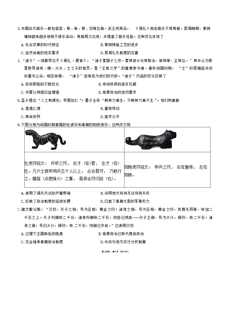 贵州省贵阳市第一中学2023-2024学年高二下学期6月月考历史试卷（Word版附解析）02