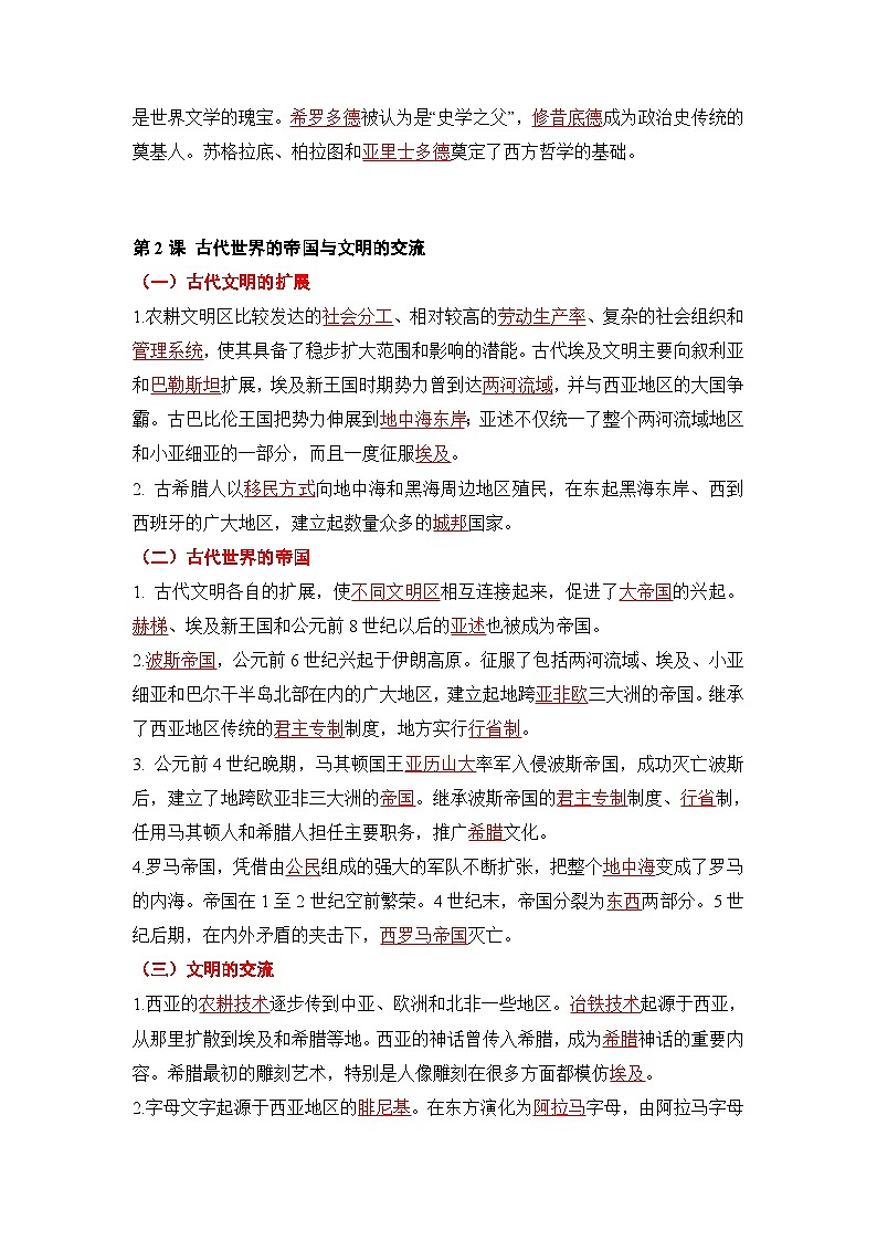 第01练  古代文明的产生与发展-2023年【暑假分层作业】高一历史（统编版）02