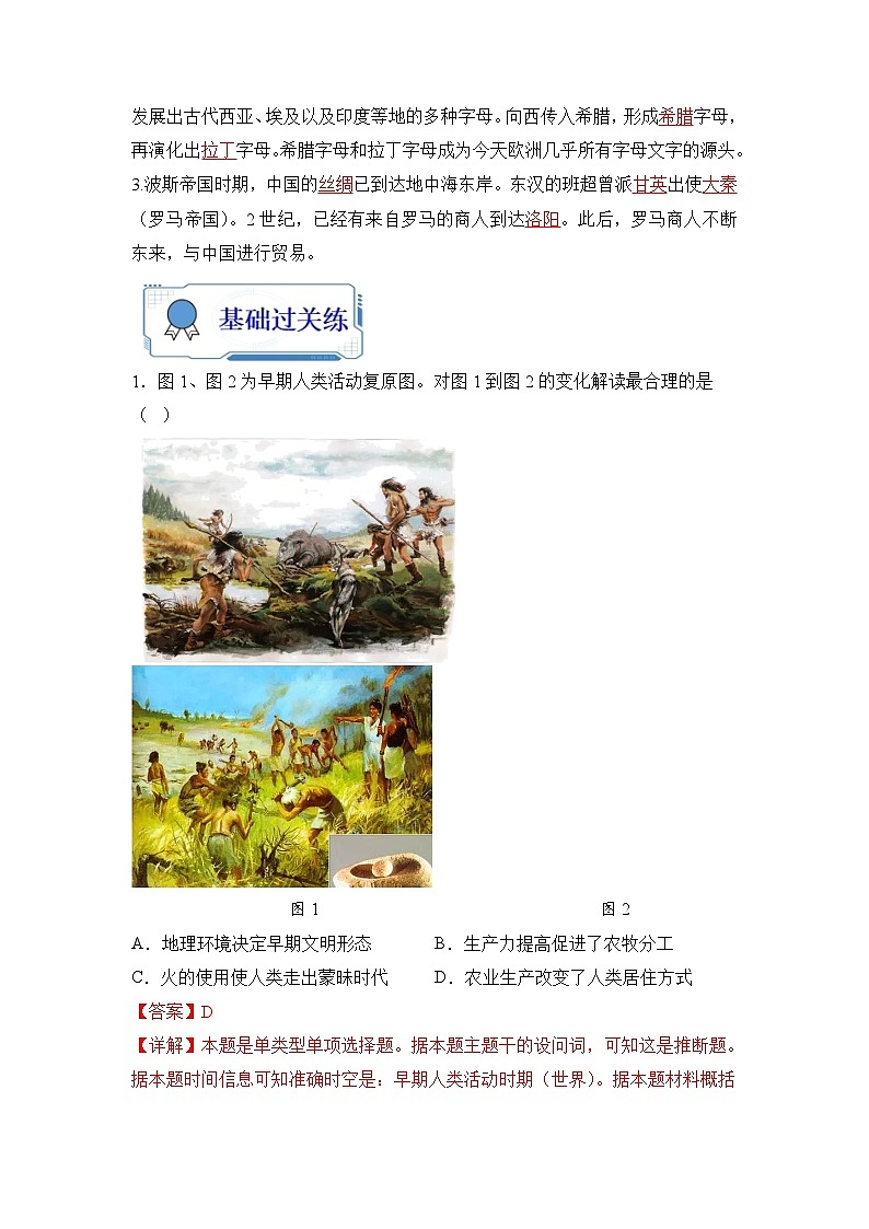 第01练  古代文明的产生与发展-2023年【暑假分层作业】高一历史（统编版）03