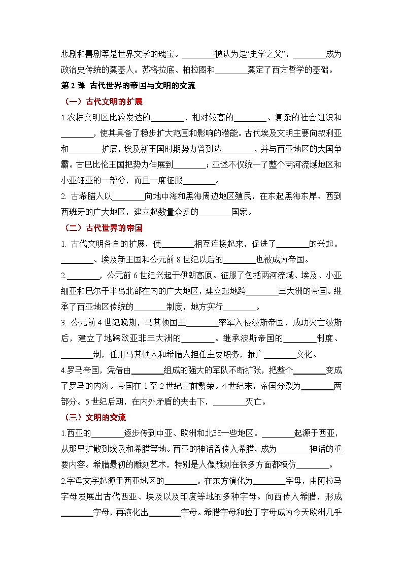 第01练  古代文明的产生与发展-2023年【暑假分层作业】高一历史（统编版）02