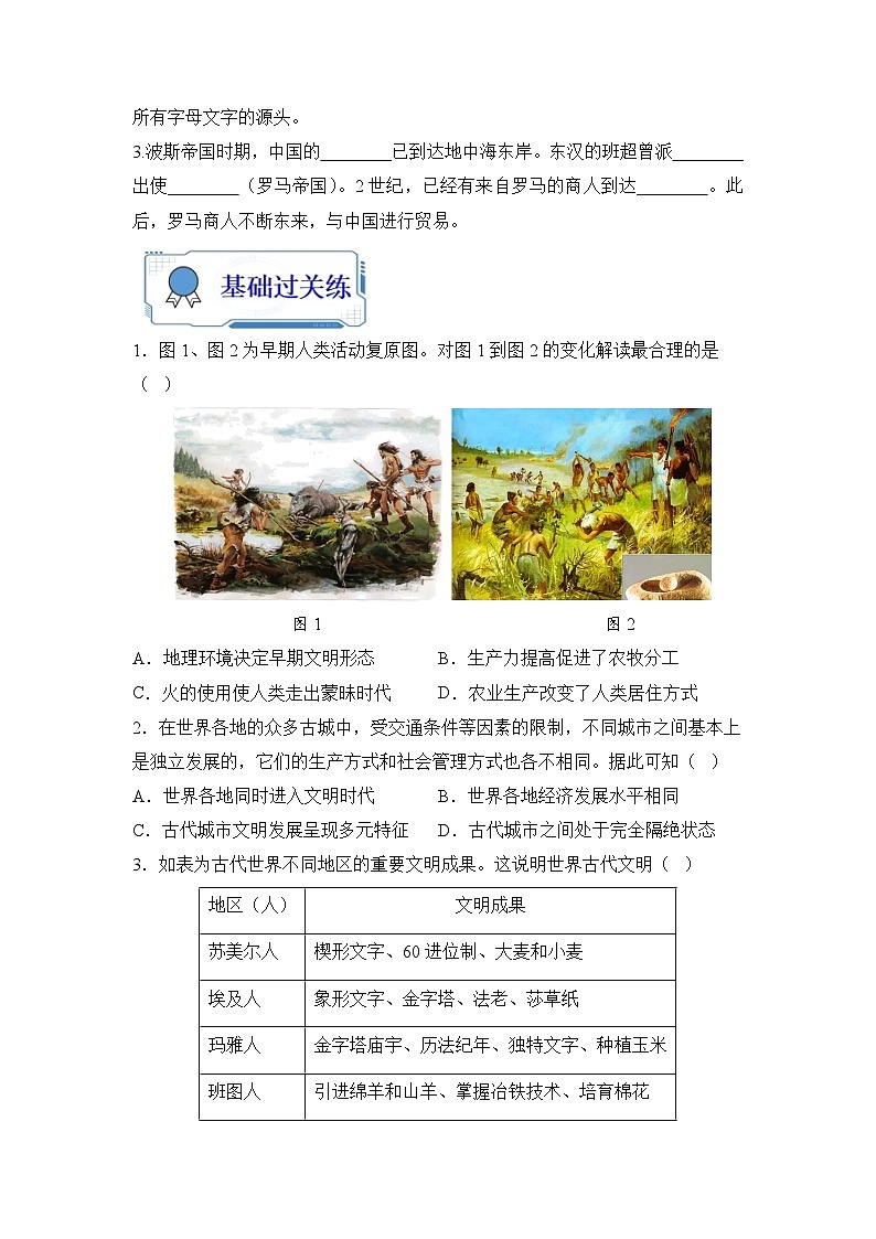 第01练  古代文明的产生与发展-2023年【暑假分层作业】高一历史（统编版）03