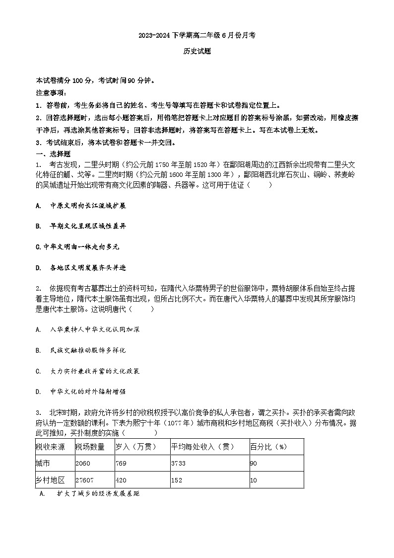 河北安平中学2023-2024学年高二下学期6月月考历史试题01