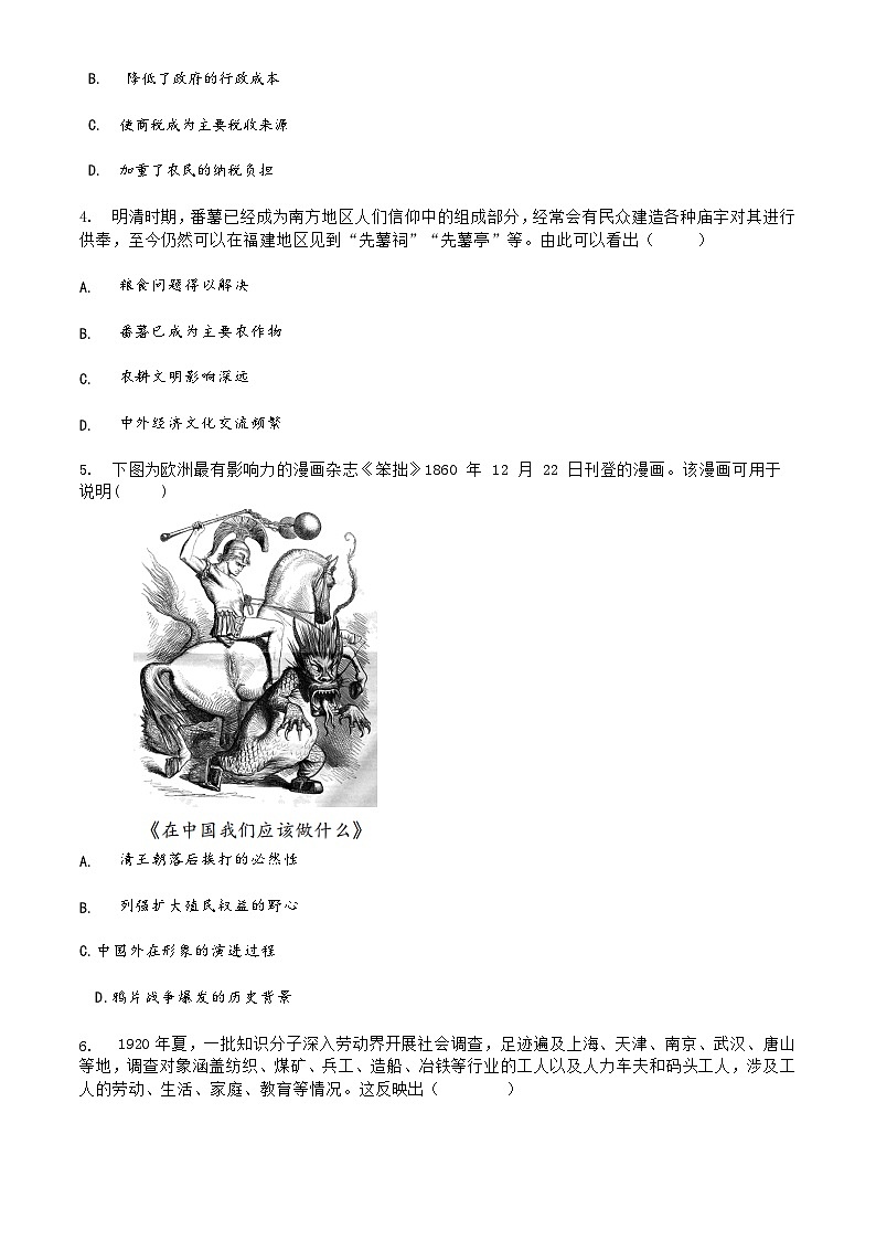 河北安平中学2023-2024学年高二下学期6月月考历史试题02