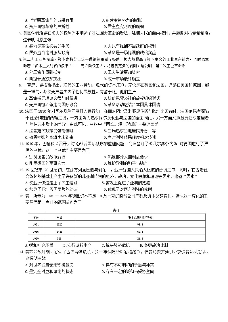河北省定州市2023-2024学年高一下学期期末考试历史试题第2页