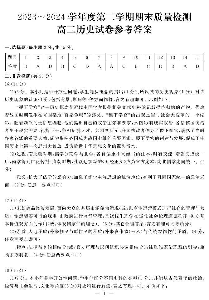 湖北省武汉市江岸区2023-2024学年高二下学期期末质量检测历史试题01