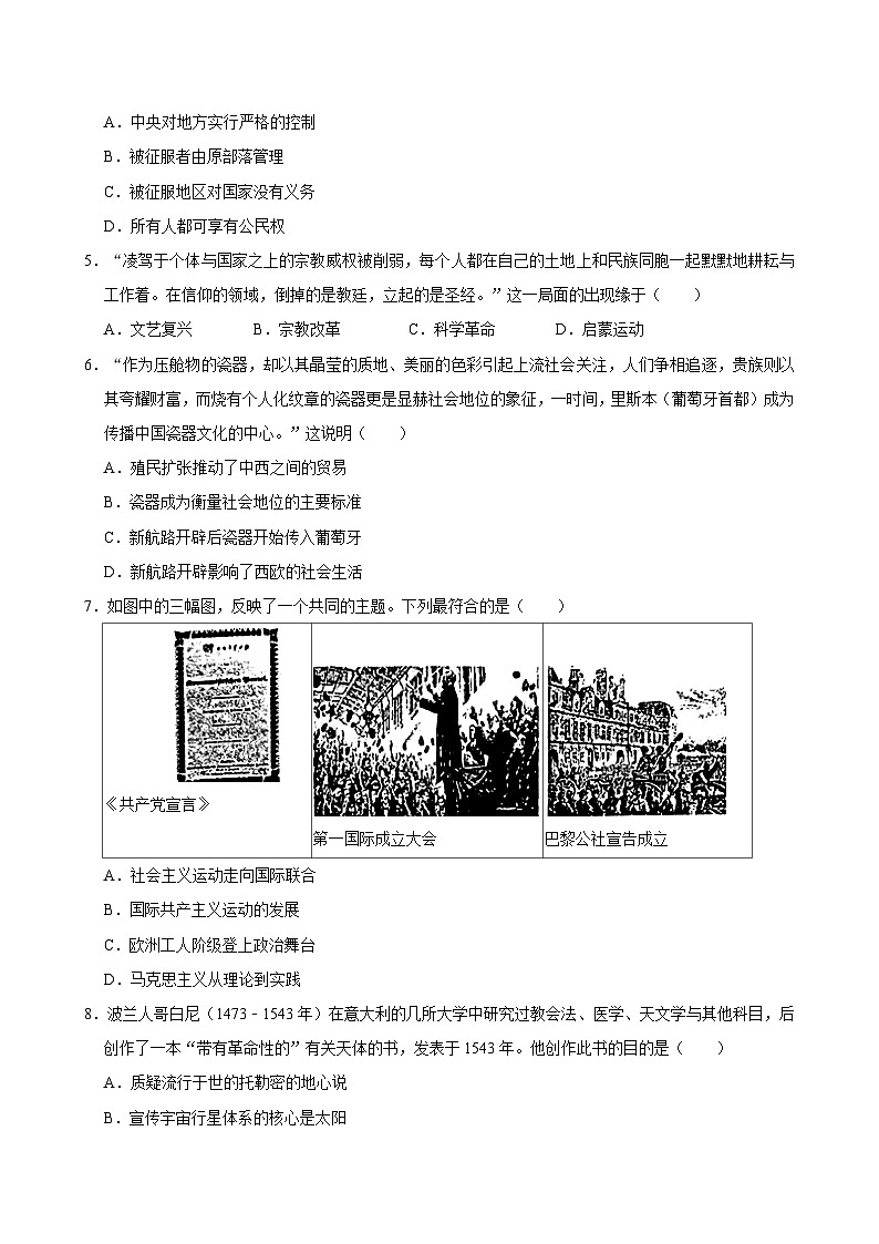 湖南省邵阳市第二中学2023-2024学年高一下学期6月期末历史试题（Word版附答案）第2页