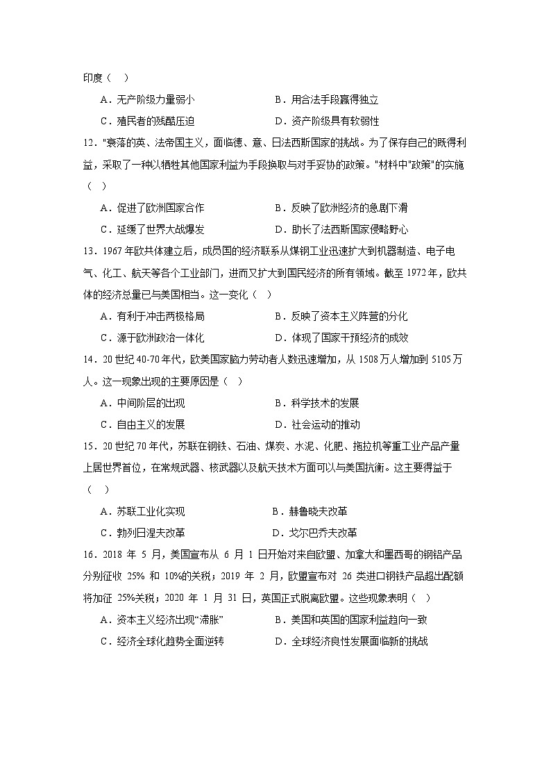 湖南省邵阳市第二中学2023-2024学年高一下学期6月期末考试历史试题（Word版附解析）03