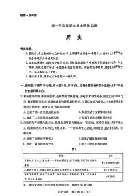 河南省濮阳市南乐县2023-2024学年高一下学期期末学业质量监测历史试题