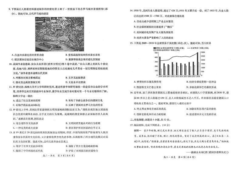 江西省部分地区2023-2024学年高二下学期期末调研考试历史试题02