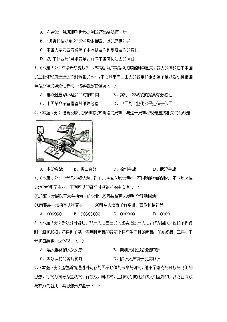广东省广州市培正中学2022-2023学年高二下学期第三次月考历史试题02