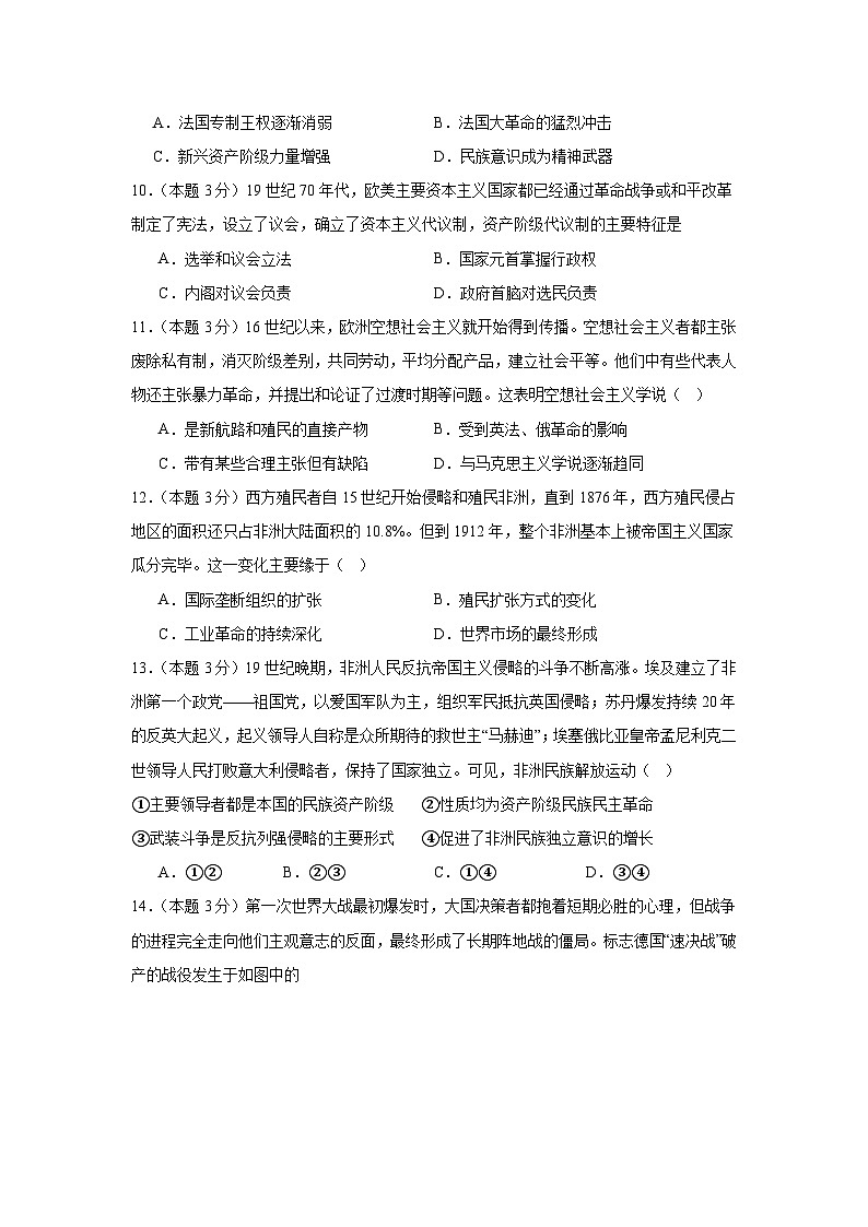 广东省广州市培正中学2022-2023学年高二下学期第三次月考历史试题03