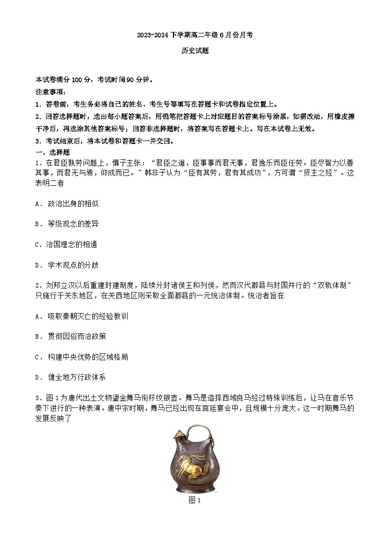 河北省张家口市怀安第一中学2023-2024学年高二下学期6月月考历史试题01