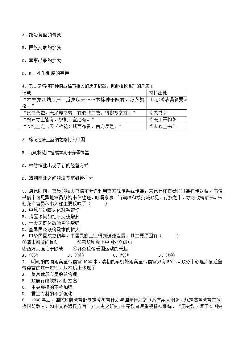 河北省张家口市怀安第一中学2023-2024学年高二下学期6月月考历史试题02