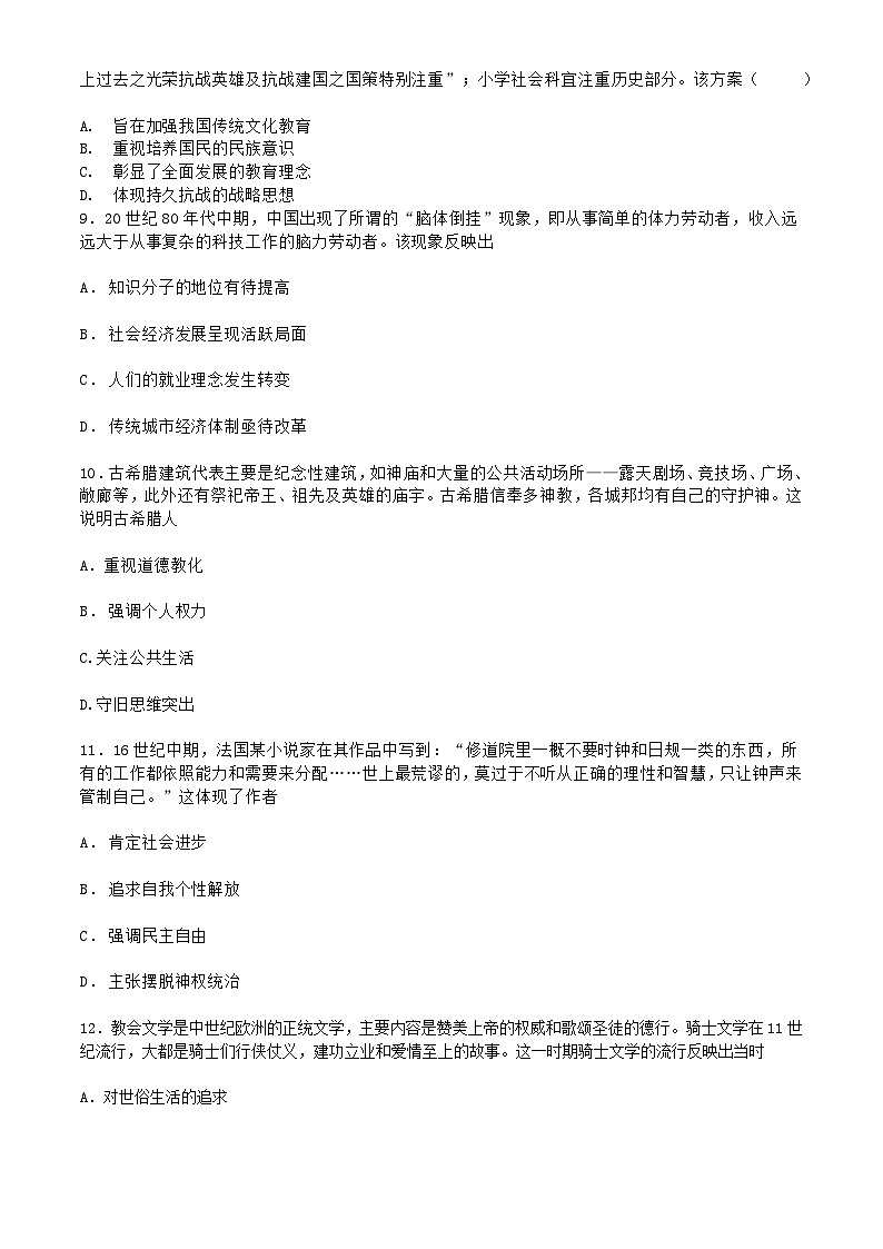 河北省张家口市怀安第一中学2023-2024学年高二下学期6月月考历史试题03