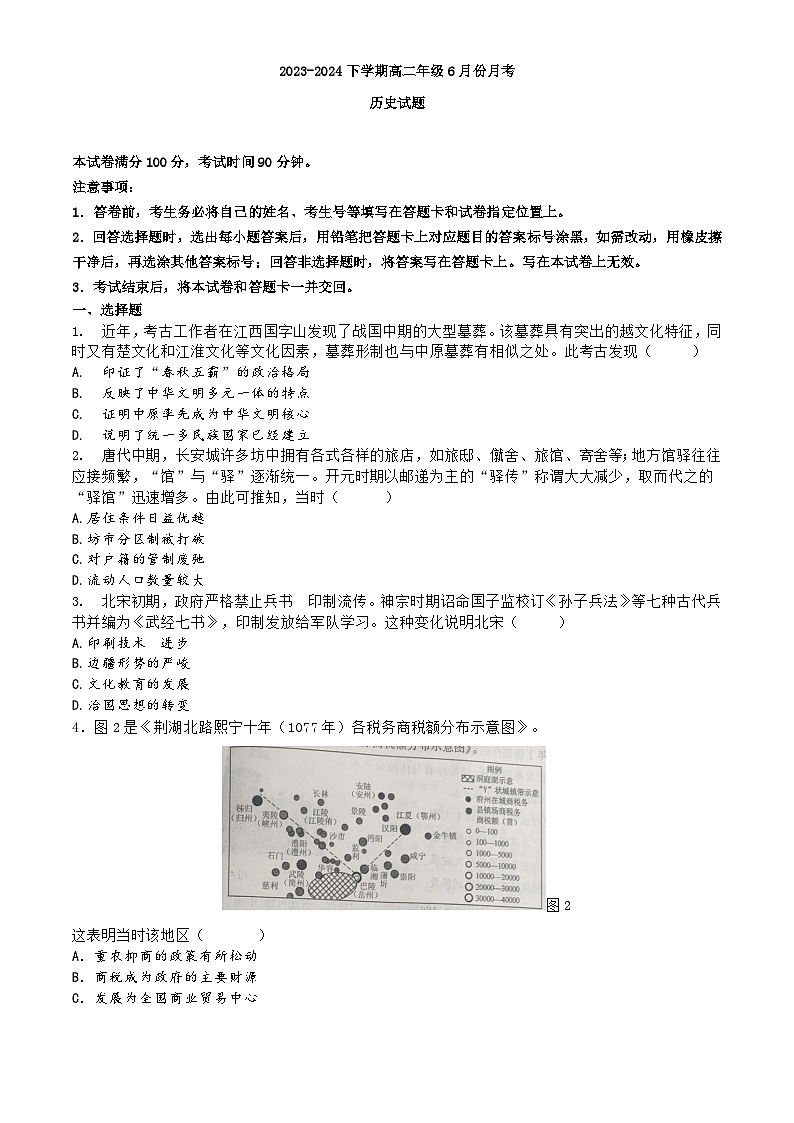河北省邢台市柏乡县第一中学2023-2024学年高二下学期6月月考历史试题第1页