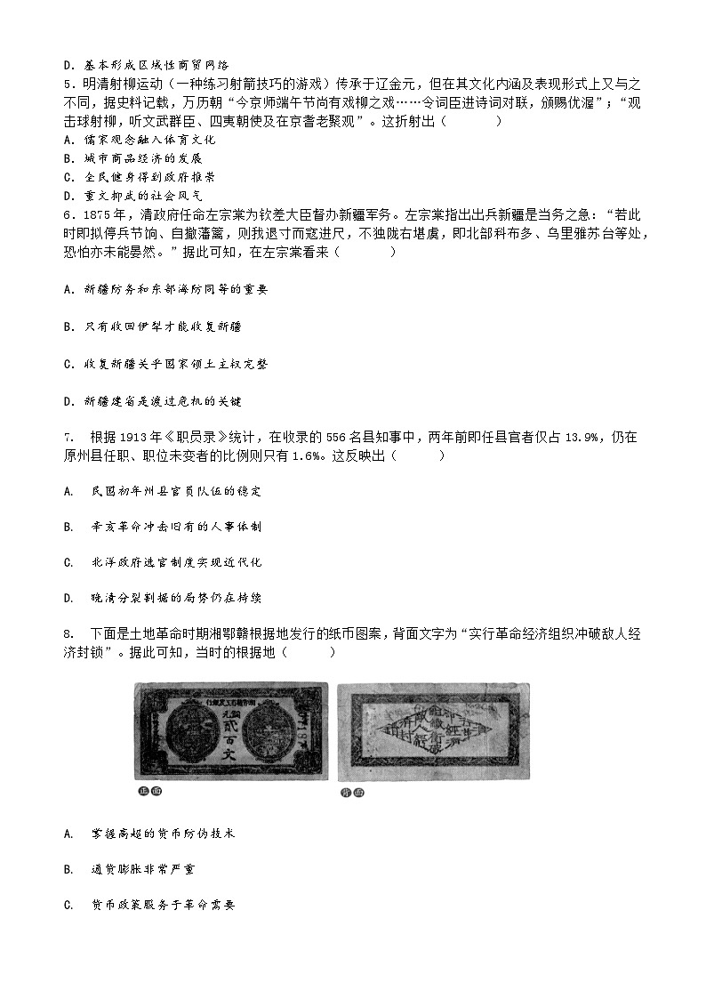 河北省邢台市柏乡县第一中学2023-2024学年高二下学期6月月考历史试题第2页
