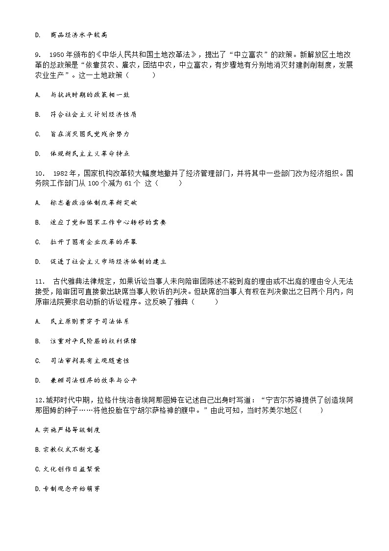 河北省邢台市柏乡县第一中学2023-2024学年高二下学期6月月考历史试题第3页