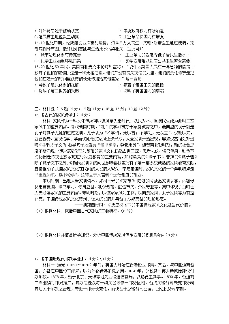 湖北省武汉市江夏实验高级中学2023-2024学年高一下学期期末考试历史试题第3页