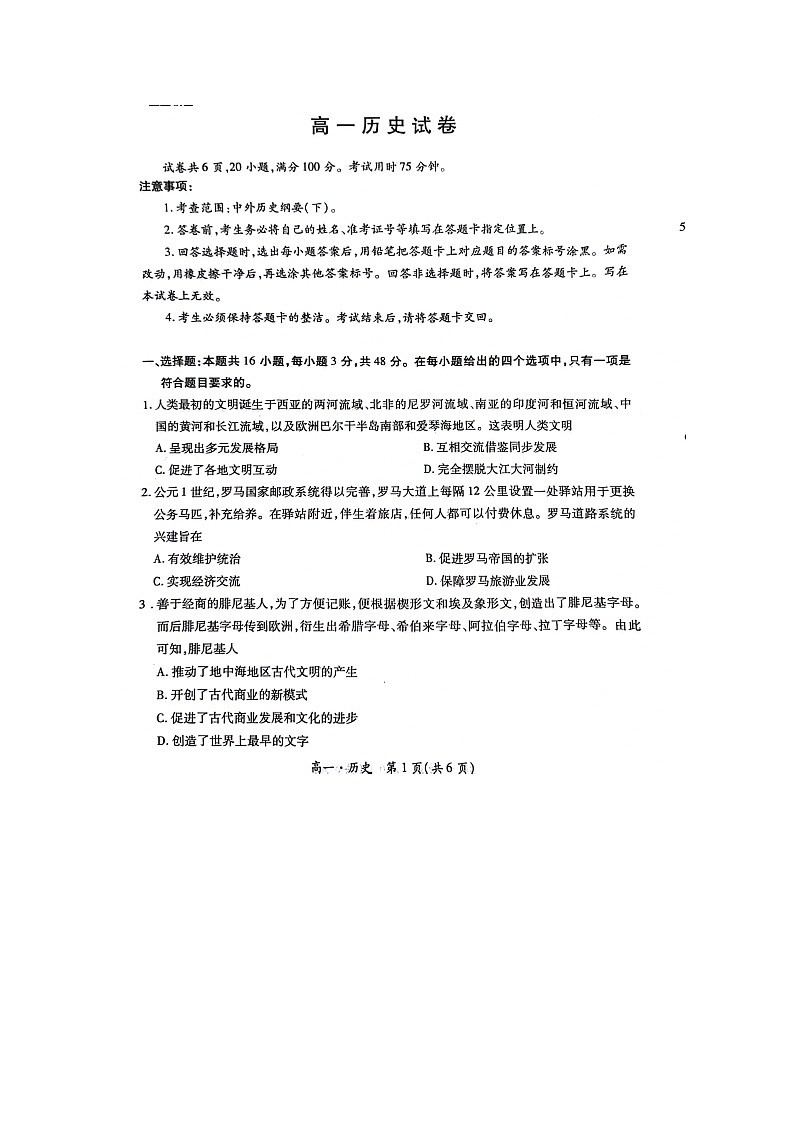 +江西省庐山市第一中学2023-2024学年高一下学期期末考试历史试题01